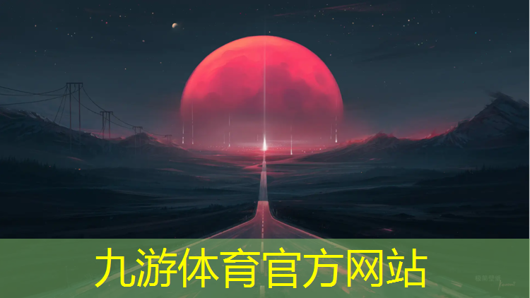 阳明大道绿化工程中标公告